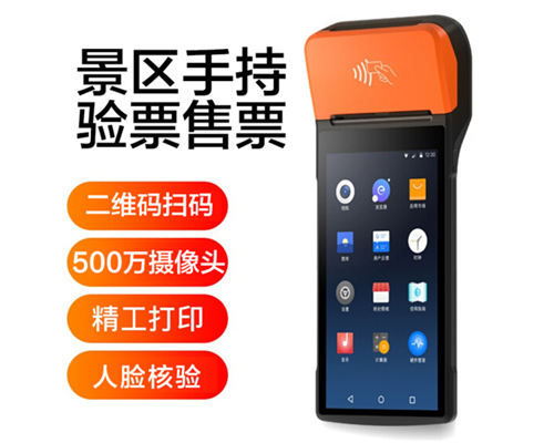 寻宝hjc电子官网景区手持机验票一体机， 可识别二维码、条形码