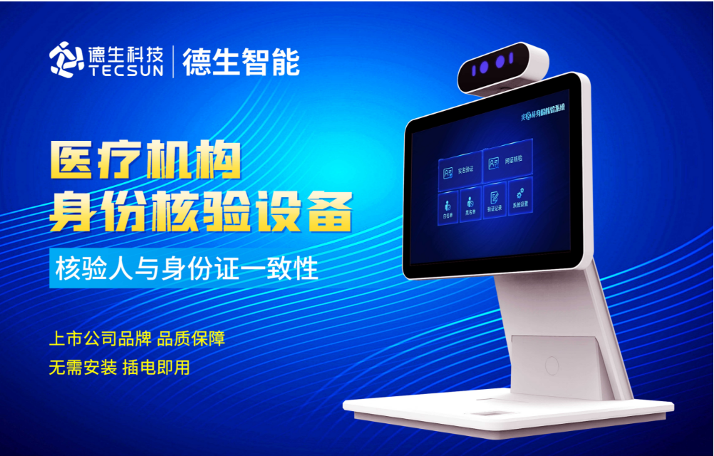 加强医院妇产科/生殖科实名查验？寻宝hjc电子官网人证核验一体机轻松解决！